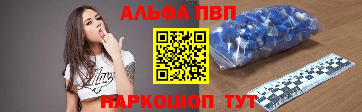 A-PVP кристаллы  Вход с VPN  как найти закладки  Alpha PVP  Alpha PVP кристаллы  Саяногорск 