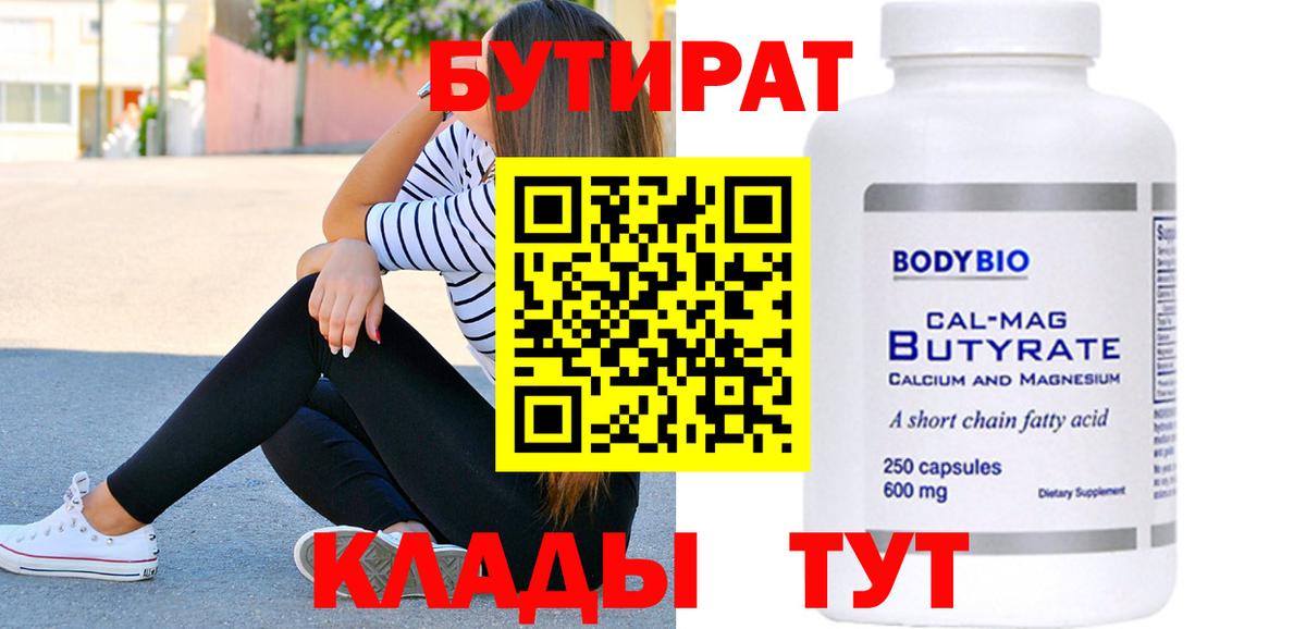 Саяногорск  БУТИРАТ  Вход с VPN  БУТИРАТ буратино 