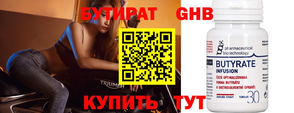 Бутират GHB Саяногорск