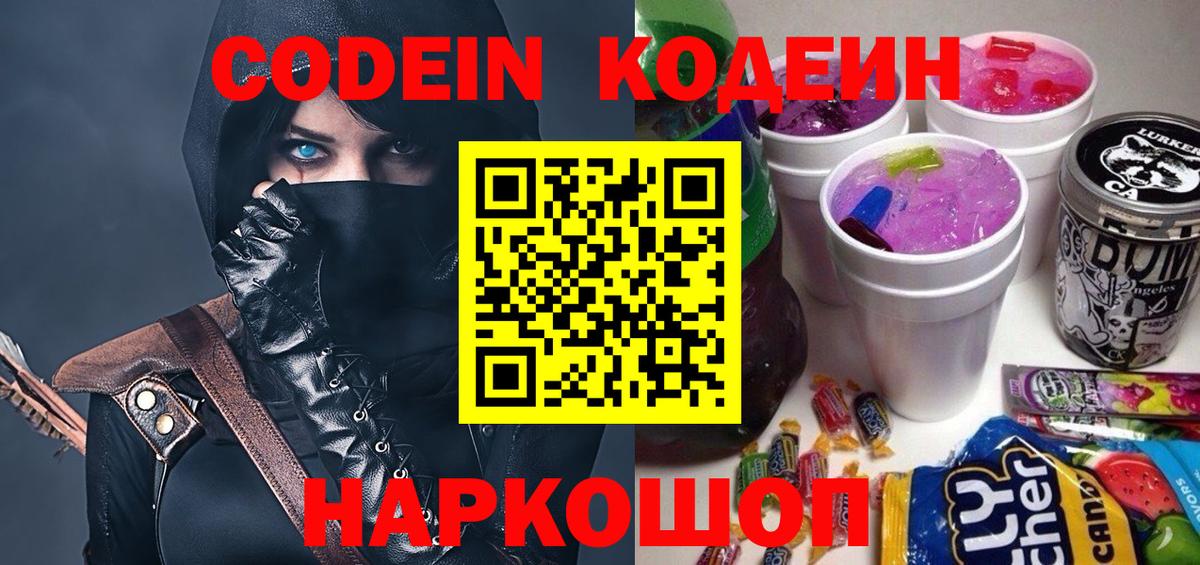Саяногорск  Кодеин напиток Lean (лин)  Вход с VPN  Кодеин Purple Drank 