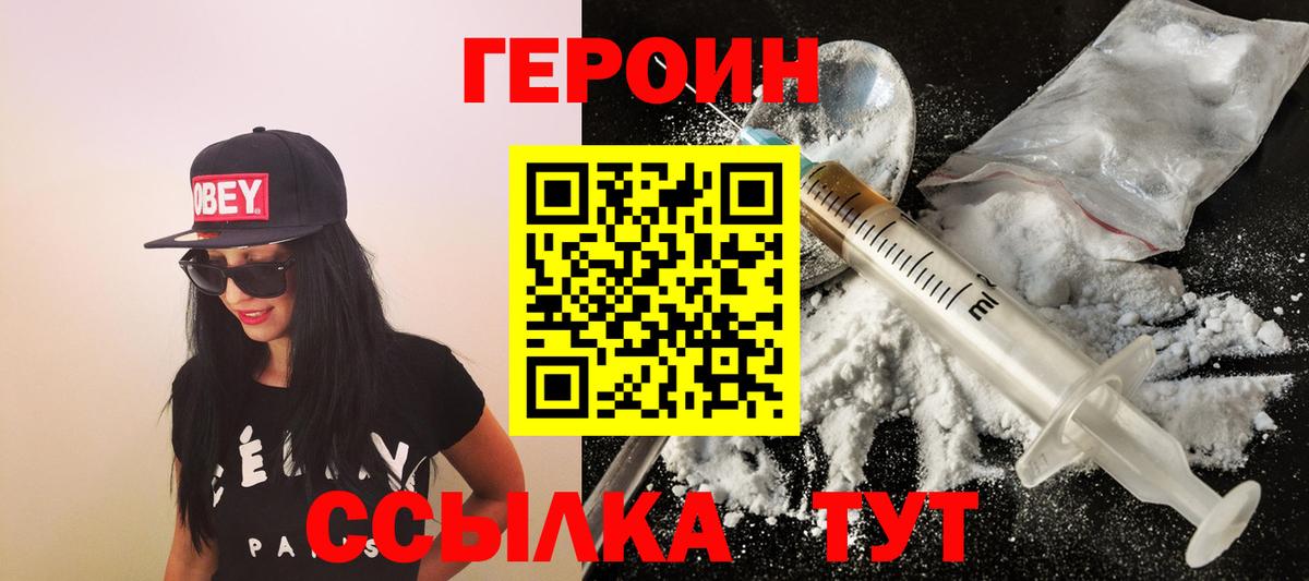 ГЕРОИН Heroin  Вход с VPN  Героин  Саяногорск 
