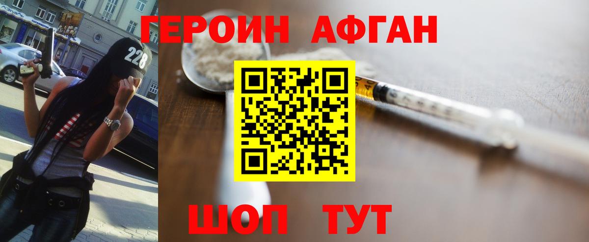 Героин герыч Саяногорск