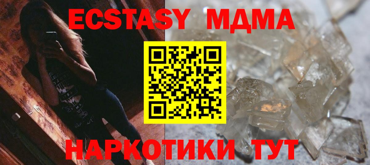 Саяногорск  MDMA  Вход с VPN  МДМА Molly  MDMA crystal 
