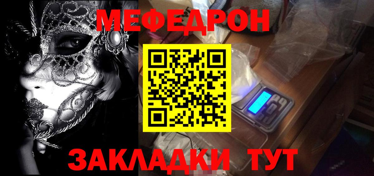МЯУ-МЯУ  МЯУ-МЯУ 4 MMC  Вход с VPN  Саяногорск  Мефедрон кристаллы 