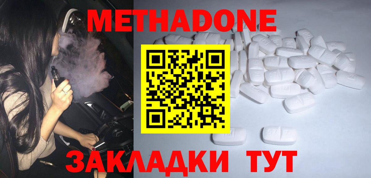 Саяногорск  МЕТАДОН кристалл  Вход с VPN 