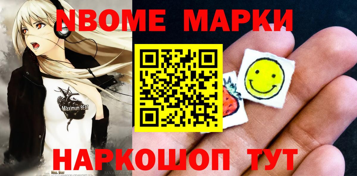 Марки NBOMe 1,5мг Саяногорск
