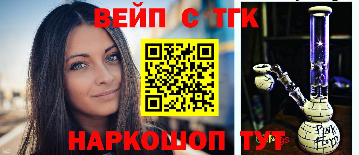 ТГК вейп с тгк Саяногорск