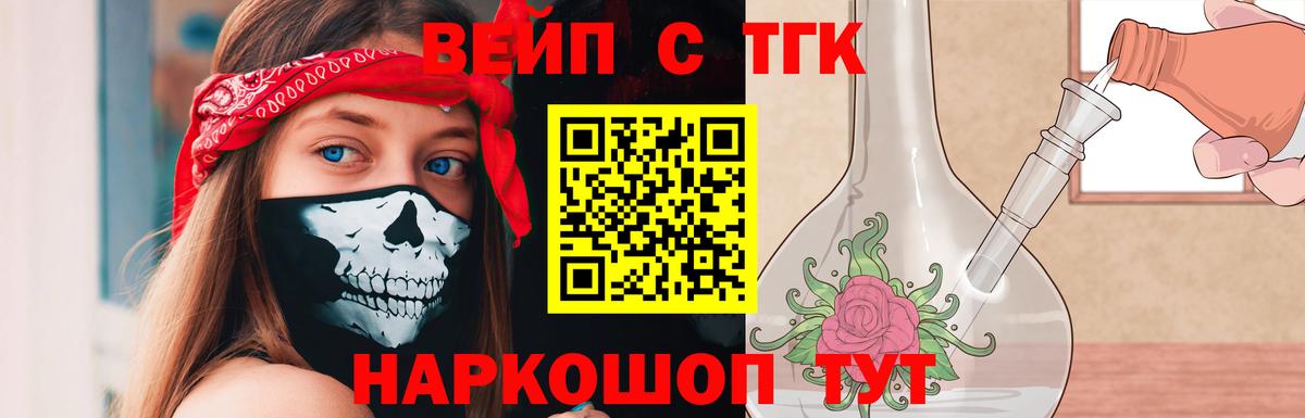 ТГК жижа  где продают наркотики  Вход с VPN  Саяногорск  Дистиллят ТГК THC oil 